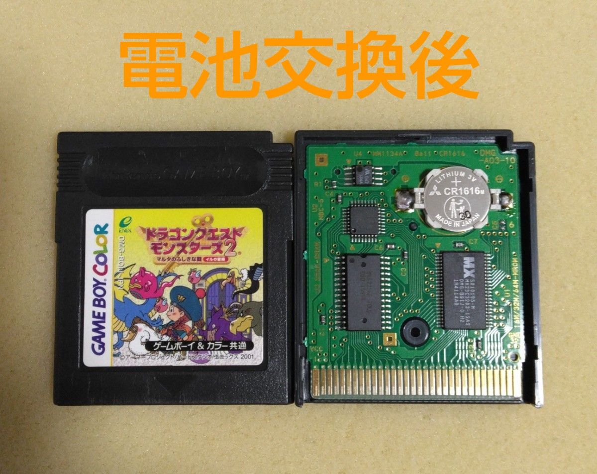 ゲームボーイカラー　ドラゴンクエストモンスターズ２