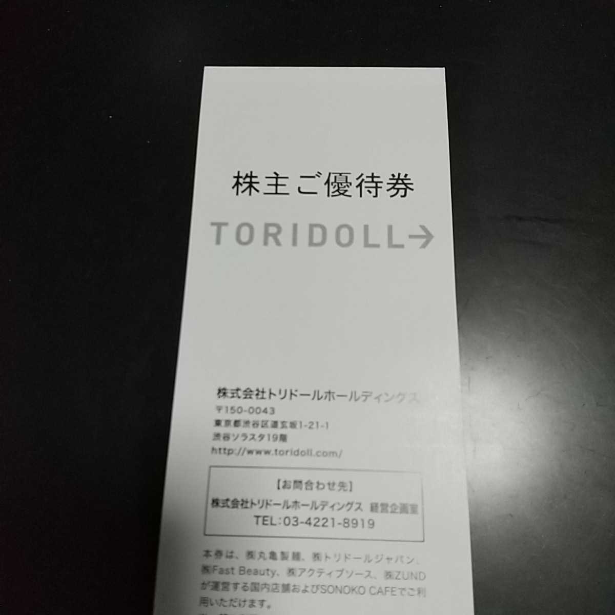 【送料無料】トリドール 株主優待券 4000円分 丸亀製麺 他 2025年1月末迄_画像1