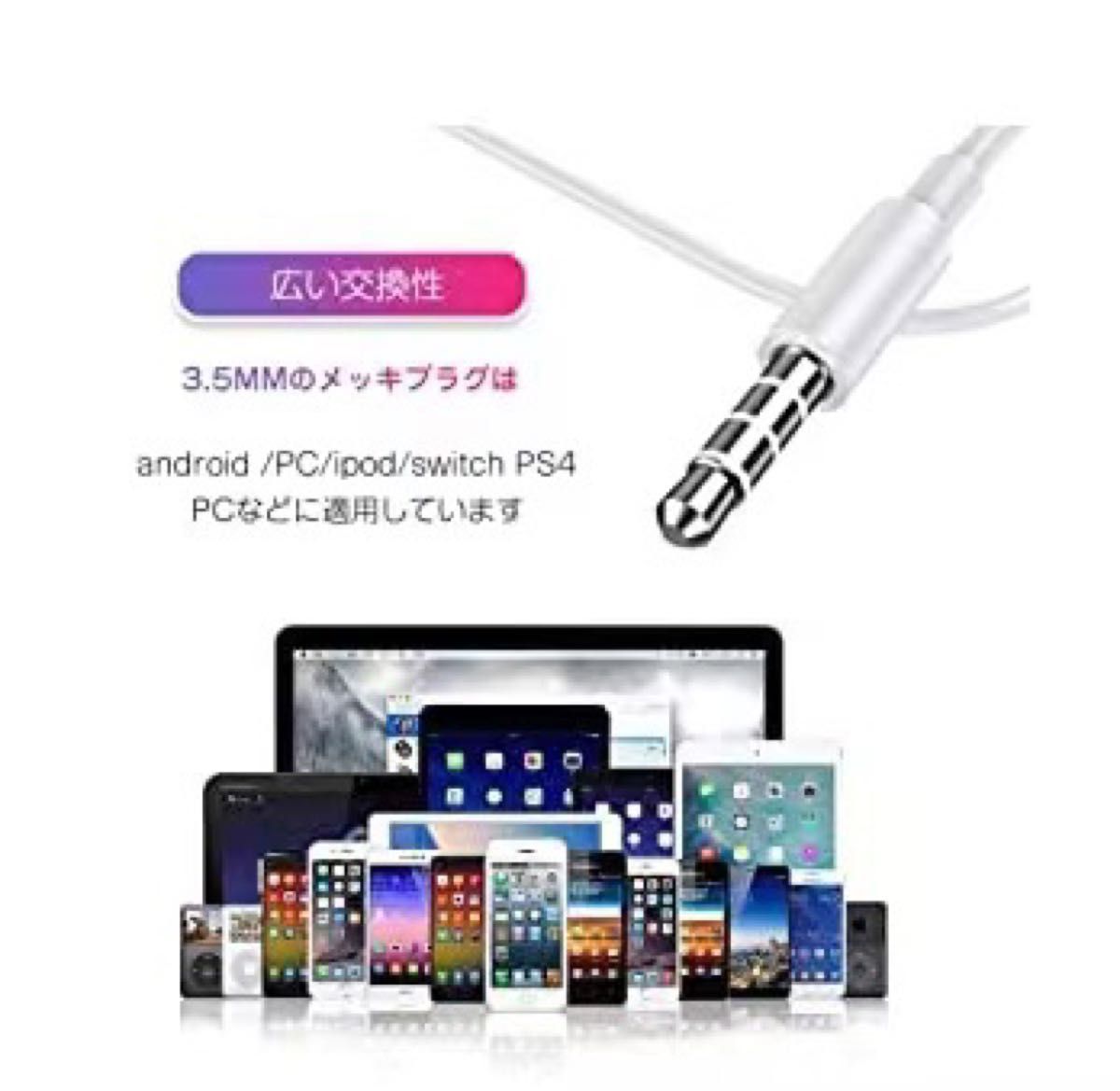 有線イヤホン重低音マイク付き 3.5mm　多機種対応 (ホワイト） 