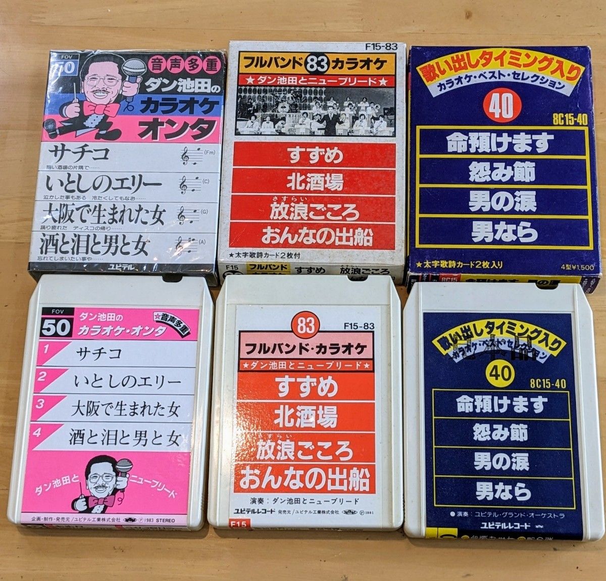 8トラックテープ　3本　ユピテル　ダン池田のカラオケオンタ他