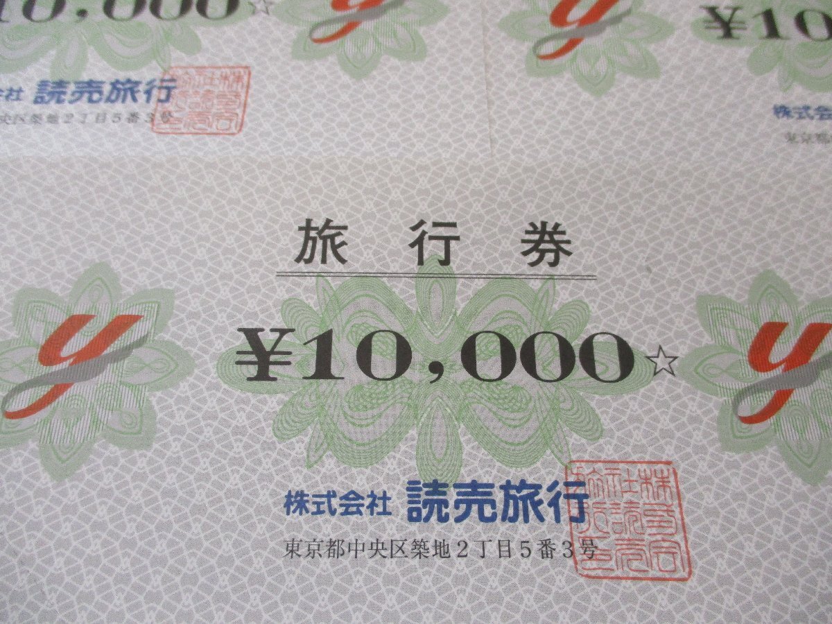 お得です！読売新聞発行 旅行券５万円分を４万円～（税込価格）の画像2