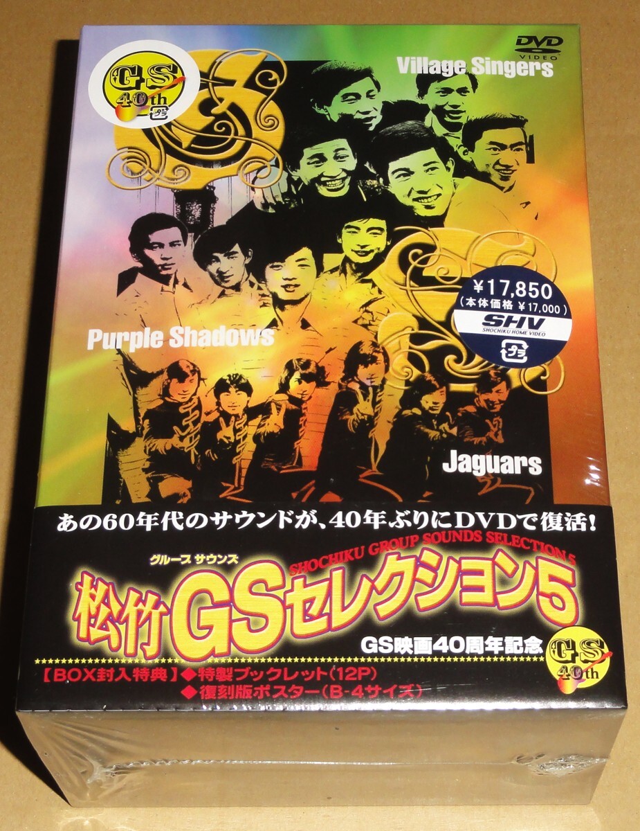 新品 松竹GSセレクション5 DVD-BOX_画像1