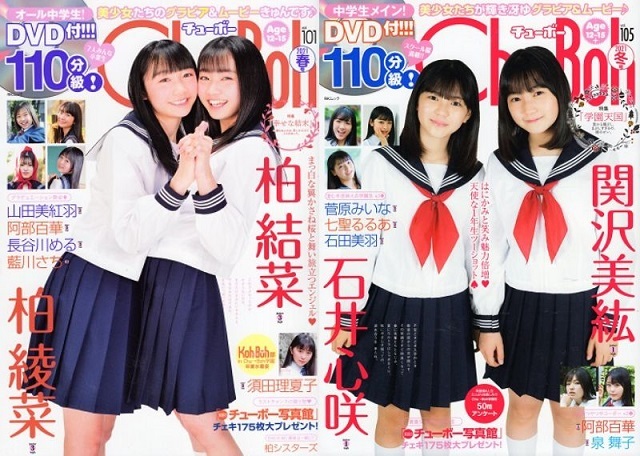 ♪「Chu→Boh / チューボー　15冊セット　110C【 98, 99, 100, 101, 105, 106, 107, 109, 110, 111, 112, 113, 114, 115, 116 】の 15冊　 _画像5