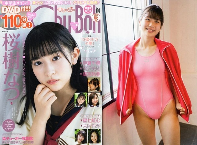 ♪「Chu→Boh / チューボー 15冊セット 110C【 98, 99, 100, 101, 105, 106, 107, 109, 110, 111, 112, 113, 114, 115, 116 】の 15冊 - 複数被写体 ♪「Chu→Boh / チューボー 15冊セット 110C【 98, 99, 100, 101, 105, 106, 107, 109, 110, 111, 112, 113, 114, 115, 116 】の 15冊 - 複数被写体