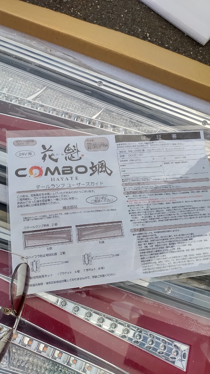 花魁COMBO 颯 ハヤテ シーケンシャル 流れるウインカー LEDテールランプ 左右セット 新品未使用品の画像2