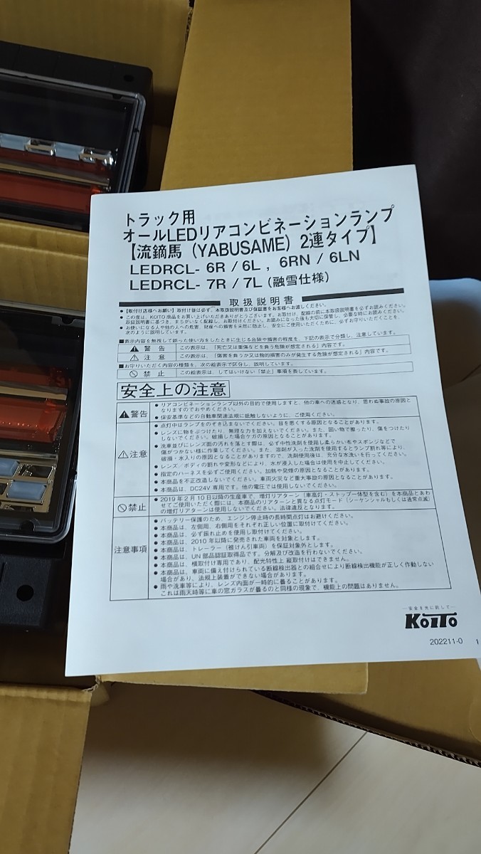 KOITO製 正規品 ２連タイプ 流鏑馬 小糸 シーケンシャル ウインカーリレー付き オールLEDリアコンビネーションランプ 新品未使用品の画像3