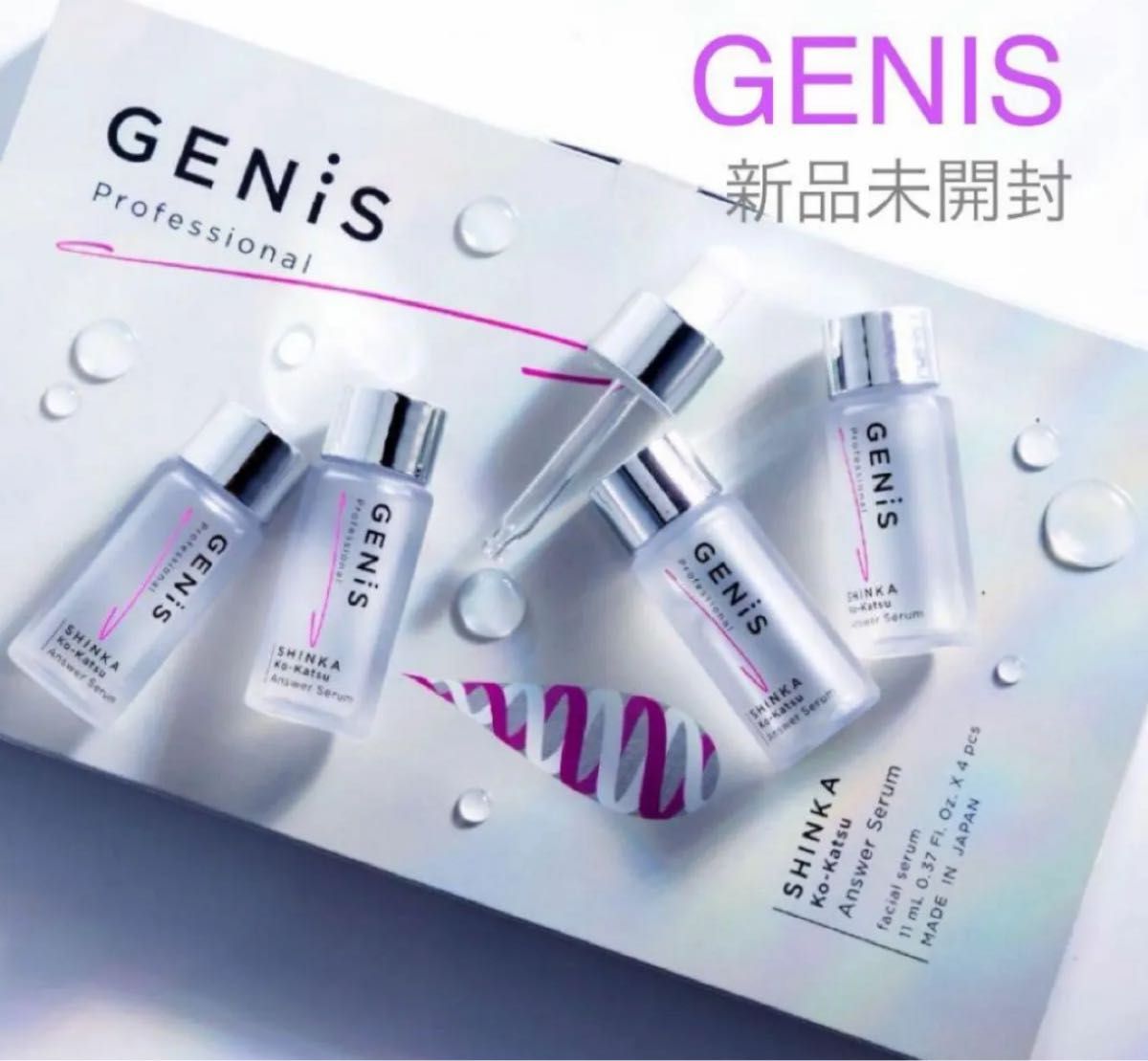 ★新品未開封★GENIS アンサーセラム