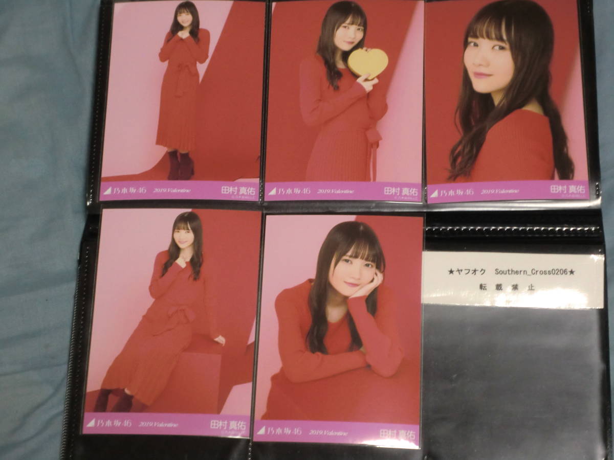 乃木坂46 Web 個別生写真 田村真佑 2019.Valentine バレンタイン 5枚コンプ_画像1