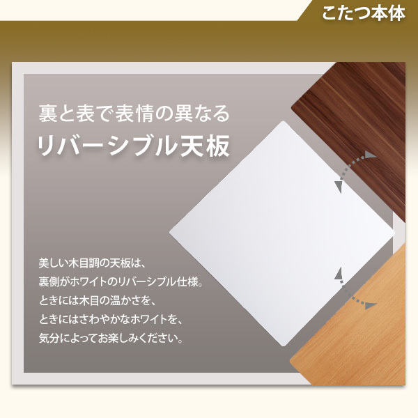 リバーシブル天板の木目調カジュアルこたつ布団セット（コーデュロイ）正方形（70×70cm幅）SH-01　HT70J-SCDR-NA-WH　ナチュラル/ホワイト_画像7