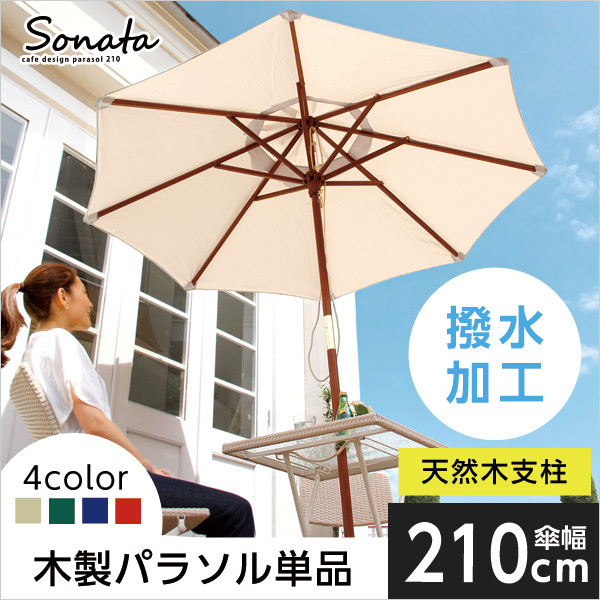  natural tree wooden parasol 210cm[ sonata -SONATA-] parasol water-repellent natural tree SH-05-60157-NV navy 
