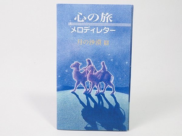 ☆音羽屋1円スタート☆心の旅 メロディレター 月の砂漠 川田正子 CD わたしの愛歌唱シリーズ 第1集 50円切手×2 80円切手×2 レターセットの画像1