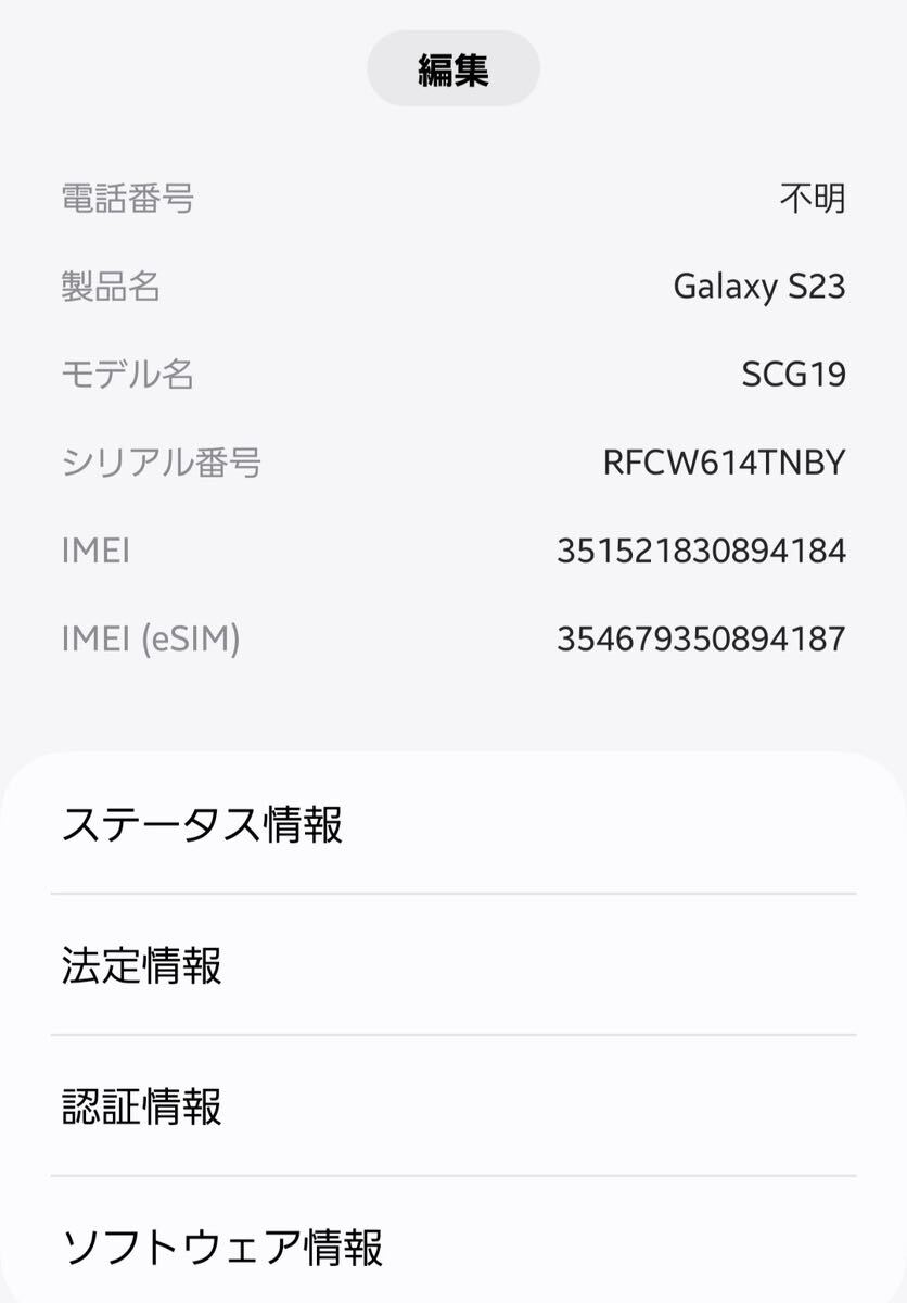 Galaxy S23 SCG19 256GB au ブラック 白ロムの画像2
