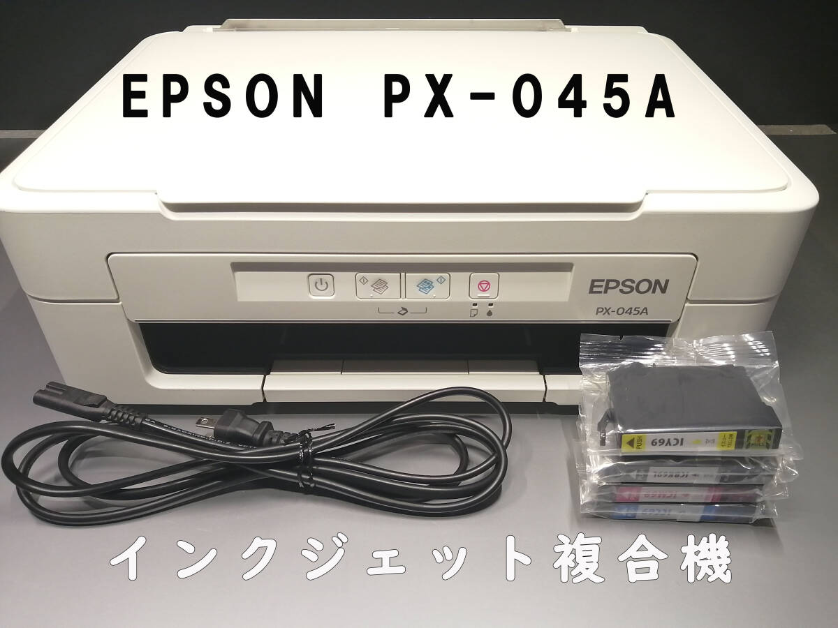 新品インク4個付 EPSON エプソン Colorio カラリオ インクジェット複合機 PX-045A プリンター 複合機 インクジェットプリンター コピー A4の画像1