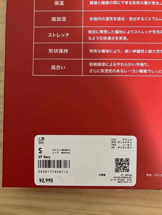 新品　ユニクロ　超極暖 ヒートテックウルトラウォームレギンス　Sサイズ　ネイビー