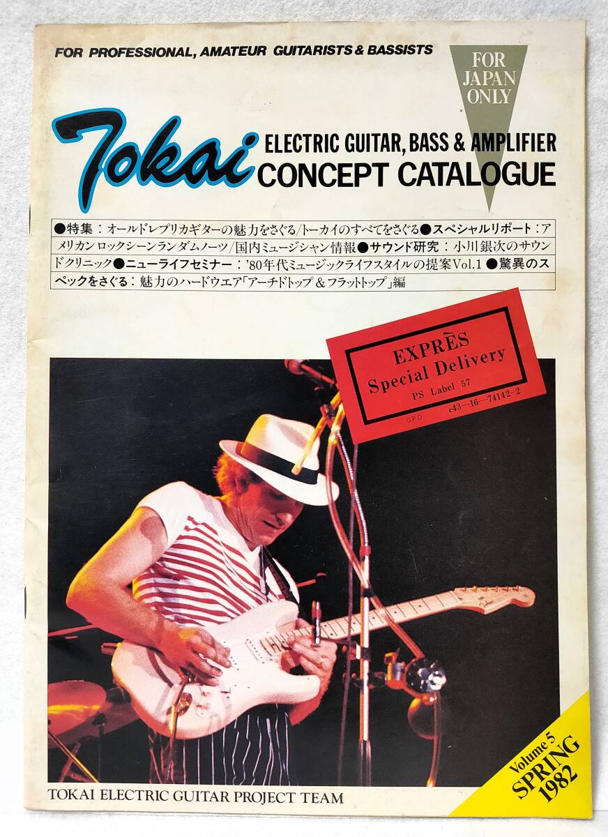 カタログ1982年TOKAIトーカイ東海エレキギターELECTRIC GUITARギターGUITARSベースBASS LS Love Rock LC Custom ES Spanish ST TE SS PB JBの画像1