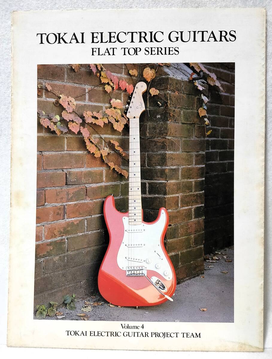 カタログ1981年TOKAIトーカイ東海FLAT TOP SERIESエレキギターELECTRIC GUITARギターGUITARSベースBASS ST TE SS PB JBシリーズの画像1