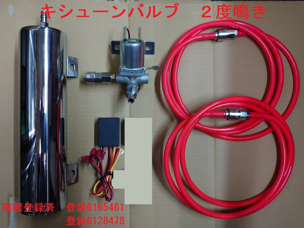 Yahoo!オークション - キシューン 排気バルブ 2度鳴き品 新品未 Yahoo!オークション - キシューン 排気バルブ 2度鳴き品 新品未