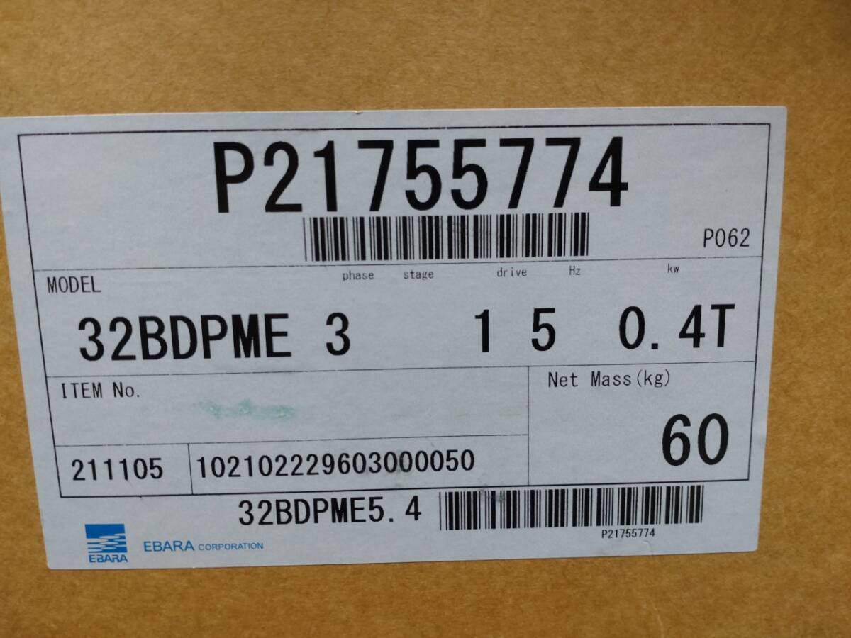 【09】荏原製作所 エバラポンプ 32BDPME5.4 【50Hz】給水ユニット フレッシャー1000 未使用品の画像2