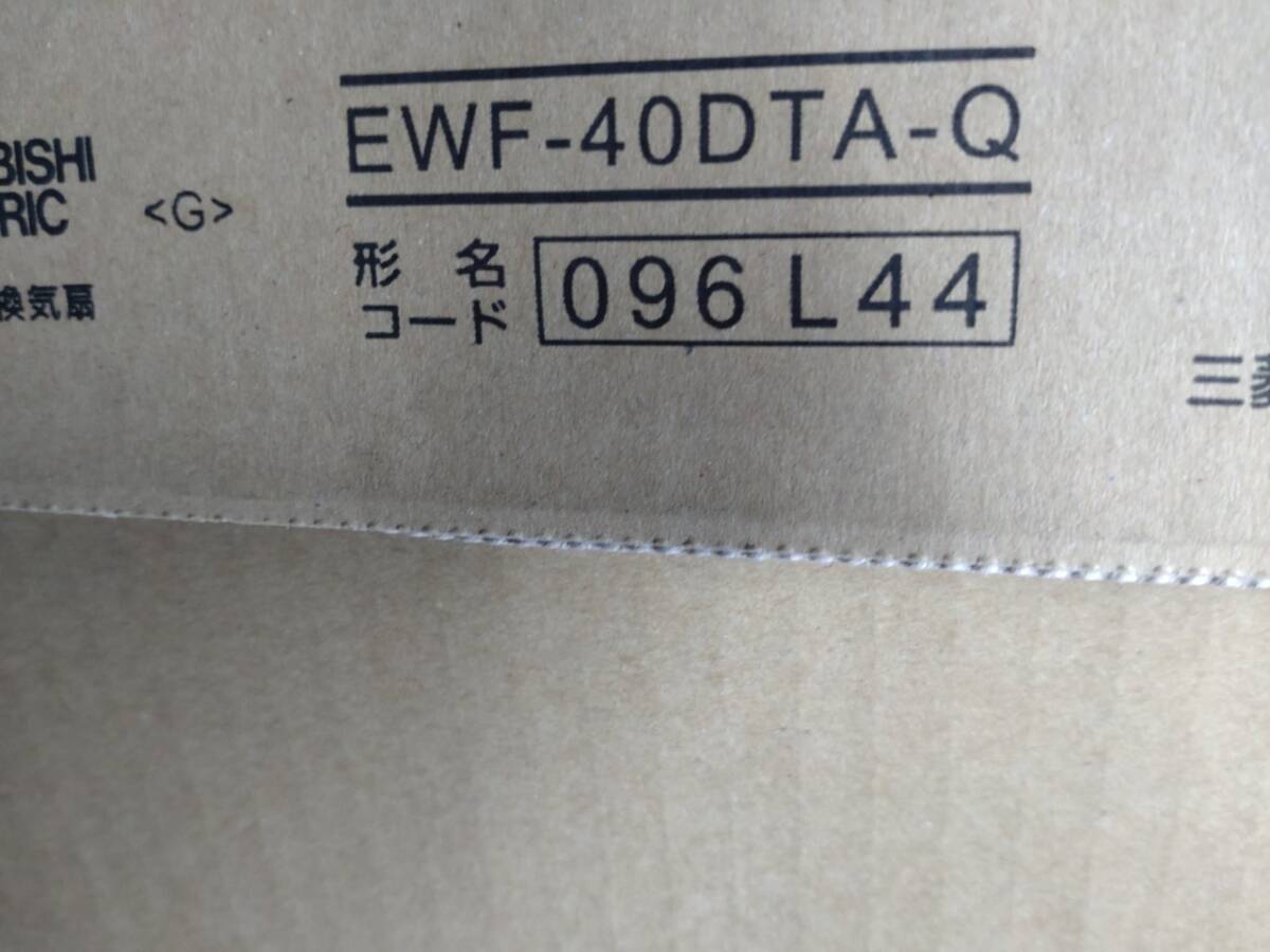 【09】三菱 EWF-40DTA-Q※ 産業用有圧換気扇低騒音形 給気専用 羽根径：40cm3相200V-220V_画像4