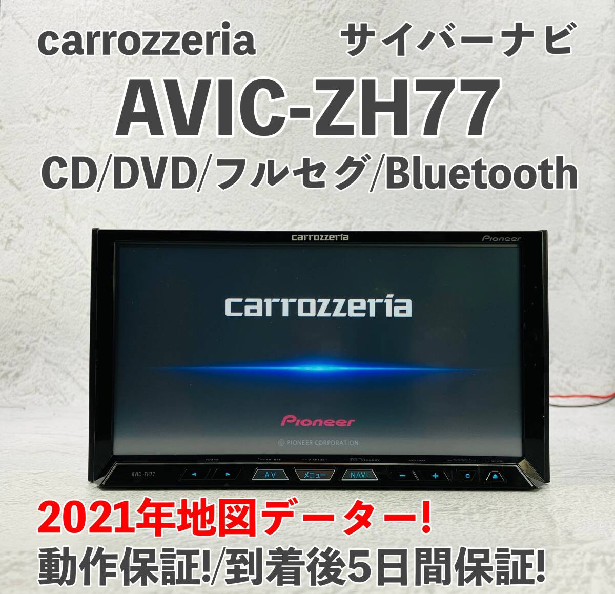 ★★整備済！　動作保証！　2021年地図☆サイバーナビ☆AVICーZH77☆多機能搭載☆地デジ内蔵、Bluetooth機能内蔵★★_画像1