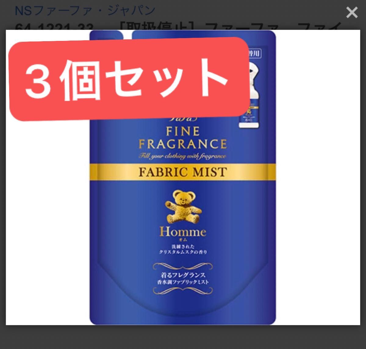 ファーファ　ファインフレグランスファブリックミスト　オム　詰替　230mL エレガントな匂いずっと続く