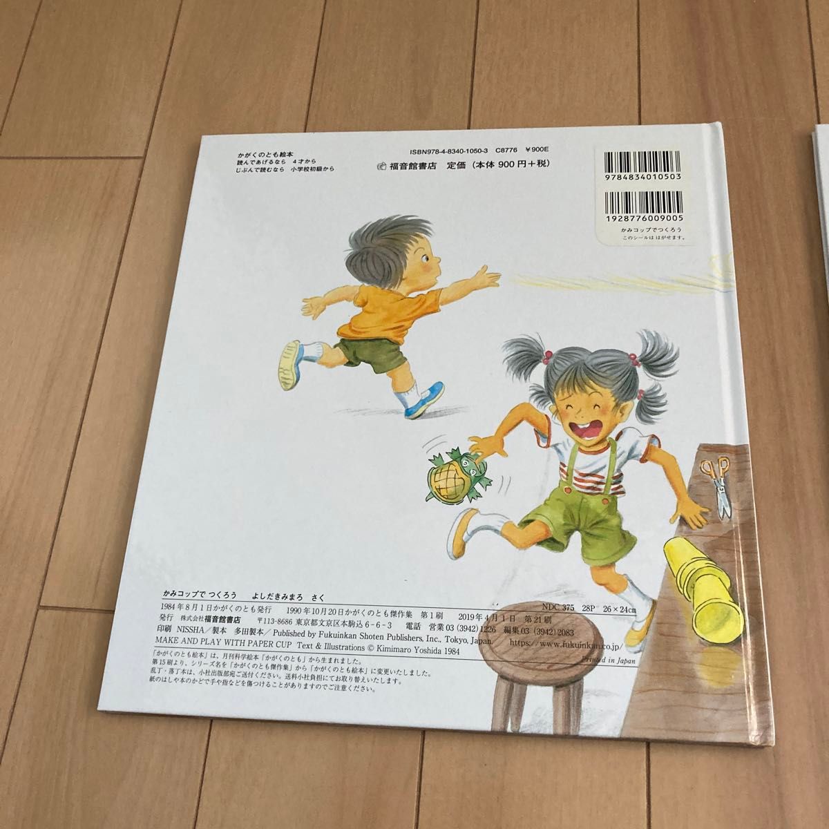 福音館書店 かがくのとも|Yahoo!フリマ(旧PayPayフリマ) 福音館書店 かがくのとも|Yahoo!フリマ(旧PayPayフリマ)