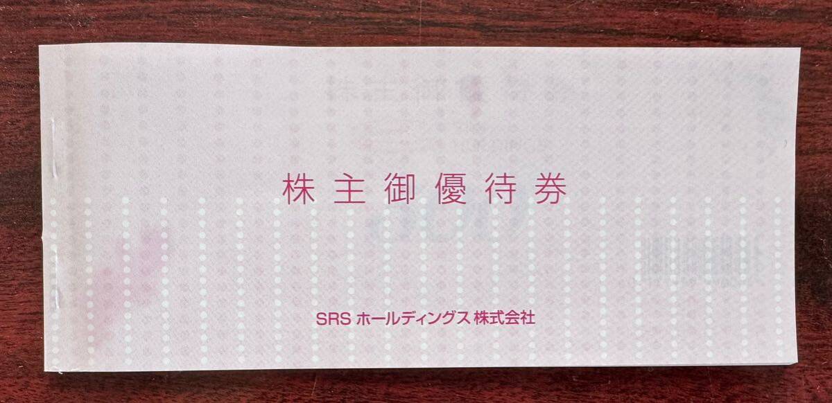 SRS удерживание s акционер пригласительный билет 12000 иен минут 