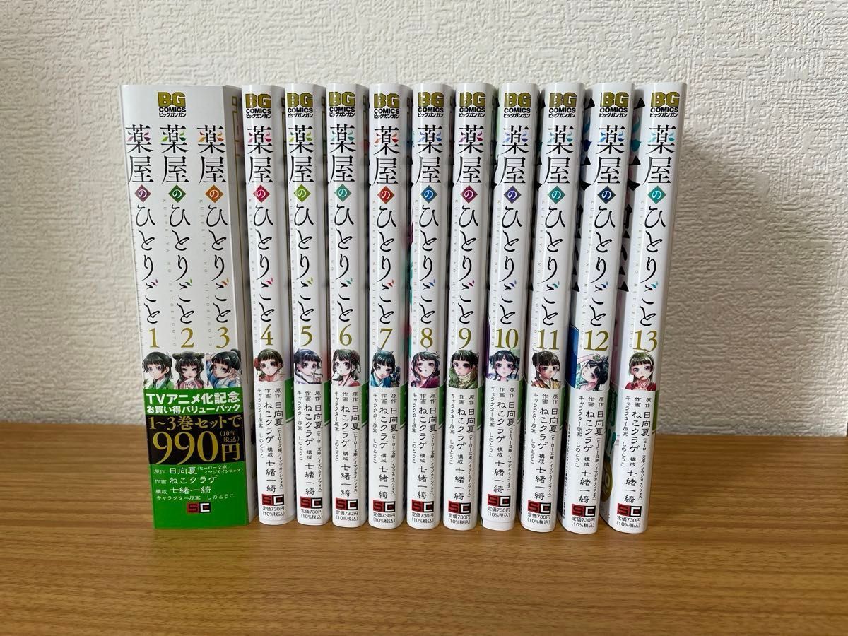 【美品】　薬屋のひとりごと ねこクラゲ 日向夏 全巻セット　1〜13巻