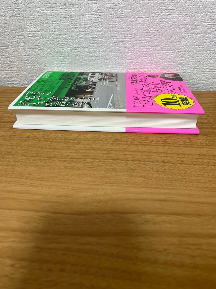 「また、必ず会おう」と誰もが言った。　偶然出会った、たくさんの必然 喜多川泰／著