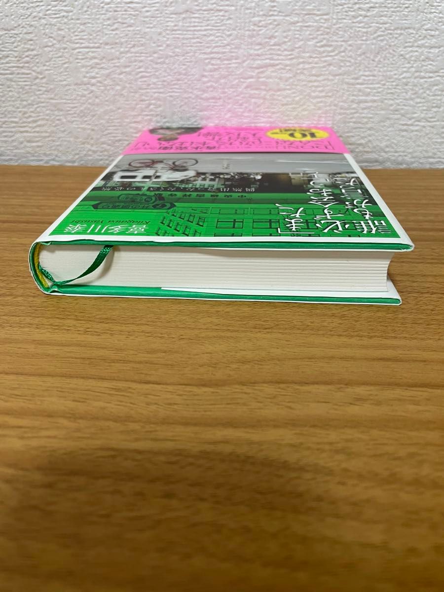 「また、必ず会おう」と誰もが言った。　偶然出会った、たくさんの必然 喜多川泰／著