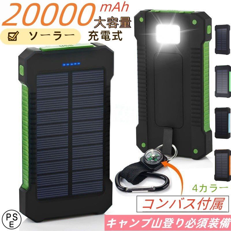 20000mAh ソーラーモバイルバッテリー　大容量　急速充電　残量表示　オレンジ_画像1