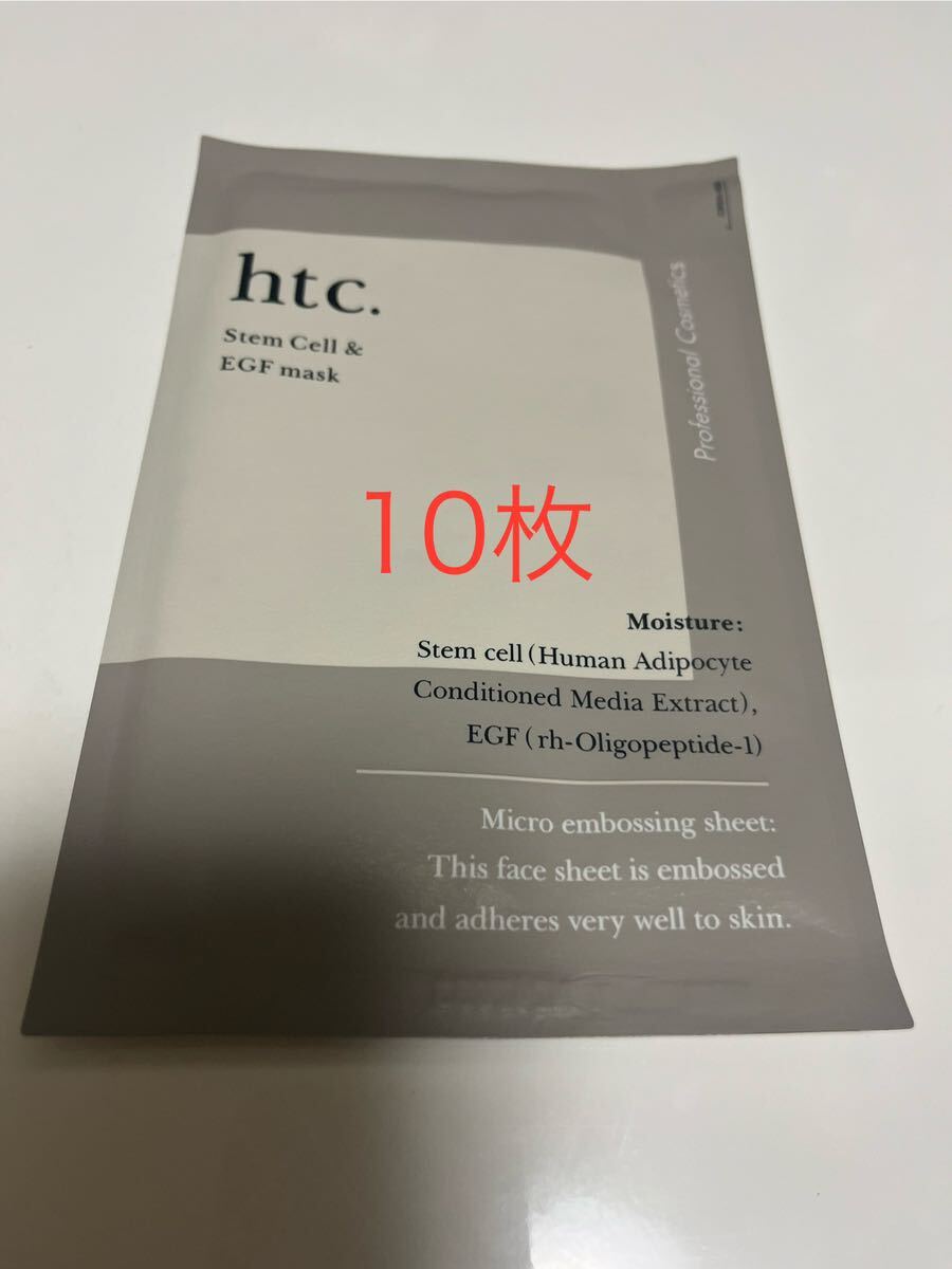 htc マスク　ヒト幹細胞エキス&EGF 　10枚セット_画像1