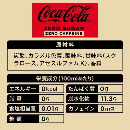 Coca・Cola 500ml×24本 ペットボトル ゼロカフェイン コカ・コーラゼロ zero 57_画像2