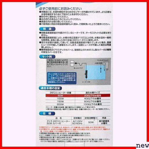 テトラ 水槽 メダカ 金魚 観賞魚 SP規格適合 縦横設置 付き 自動温度 50W ミニヒーター Tetra 20の画像6