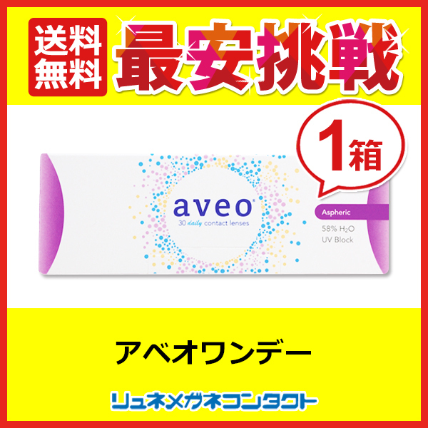 アベオワンデー 1箱 1箱30枚入 aveo 送料無料_画像1