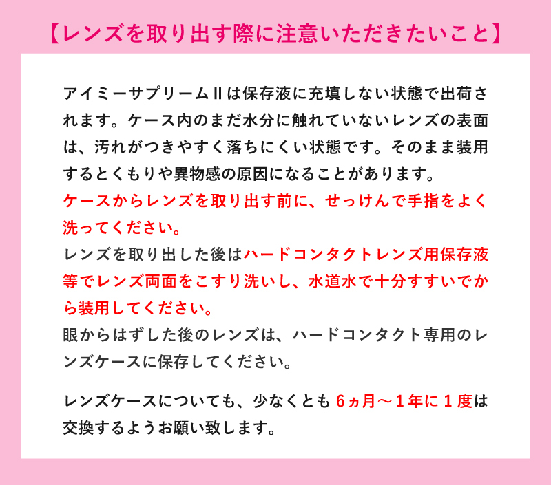 アイミー サプリームII 1枚 常用ハードコンタクトレンズ 送料無料_画像2