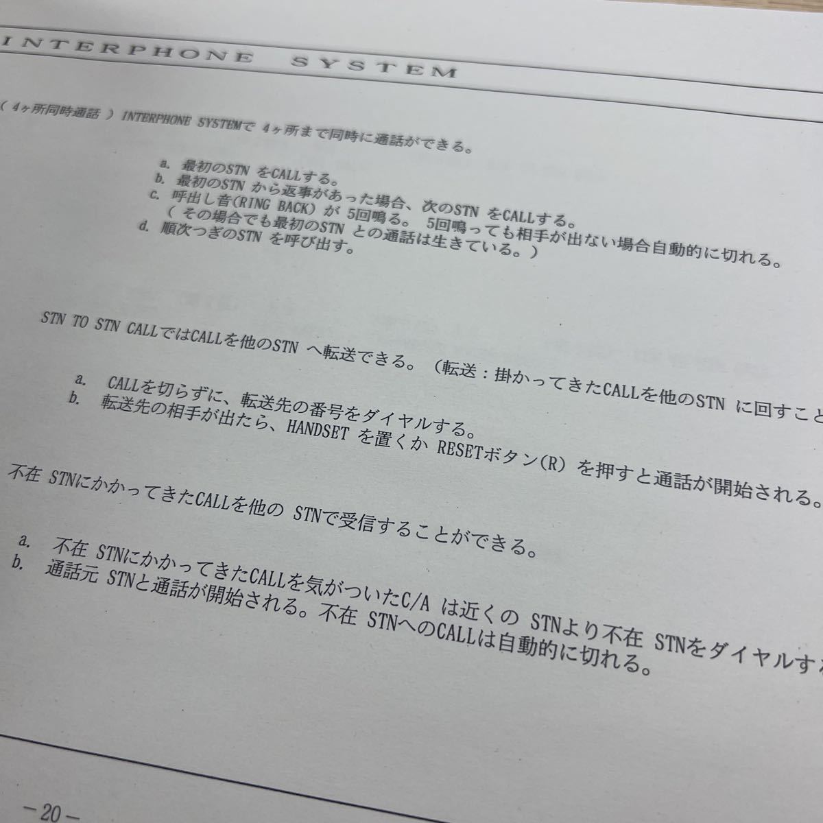 日本航空 JAL 社内資料 B747-400 客室訓練テキスト 廃品 客室乗員訓練部発行のものです。穴守稲荷にあったころの訓練センターの画像9