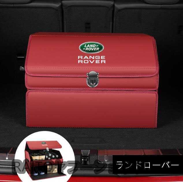 ★新品★ランドローバー トランク収納ボックス車用車載収納ボックス多機能折りたたみ式テールボックス収納ケース収納物整理用品★レッド★_画像1