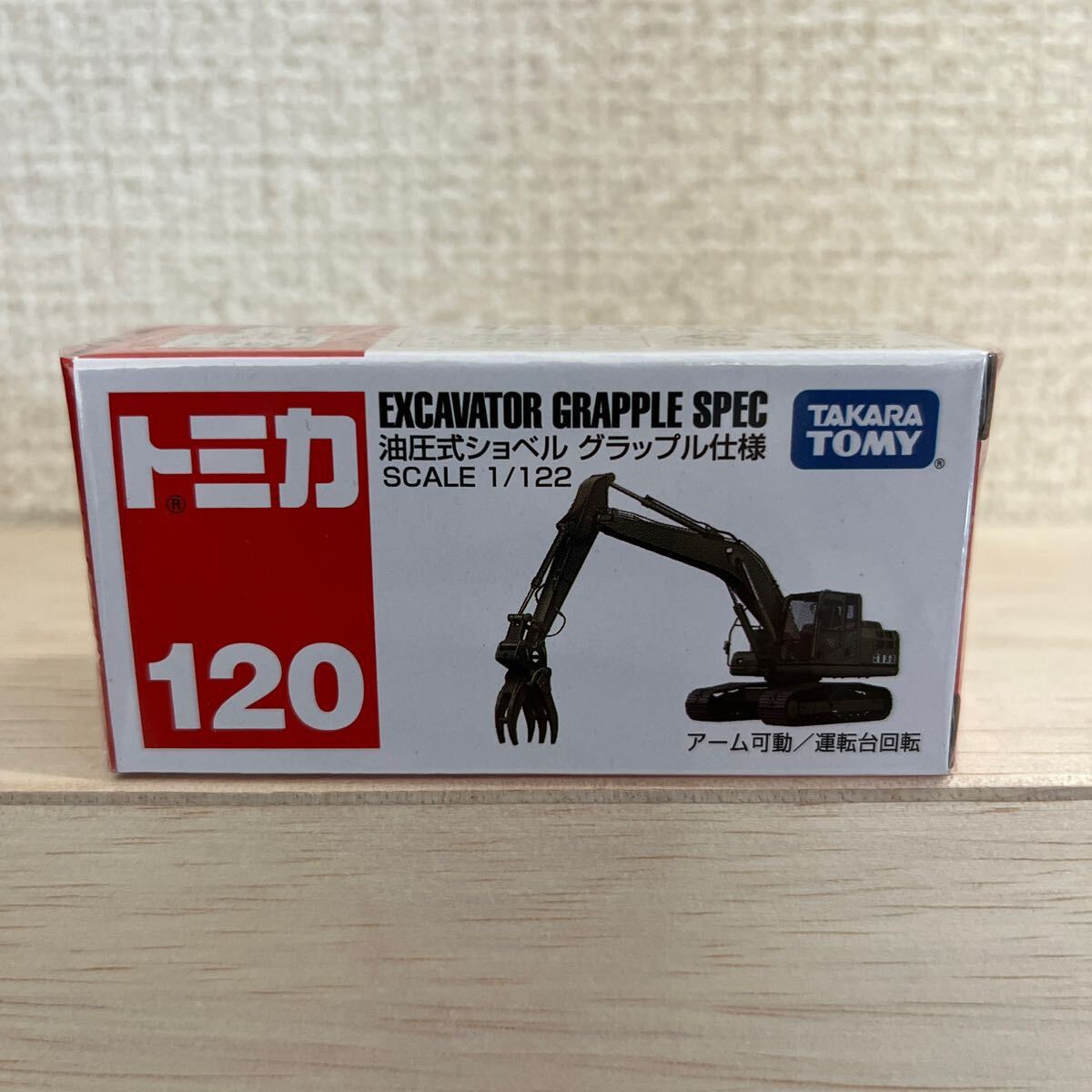 [ unopened ] Tomica No.120 hydraulic excavator g LAP ru specification ( box ) ( non scale Tomica 879442)