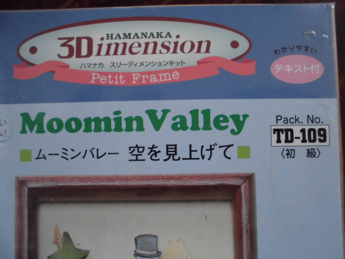 【ハマナカ】3Dimension Moomin Valley ムーミンバレー　空を見上げて_画像2