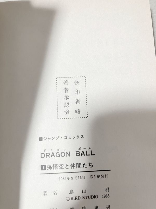 1円スタート　ドラゴンボール　全巻初版　42巻　冊子　コミックニュース付き　鳥山明　　　