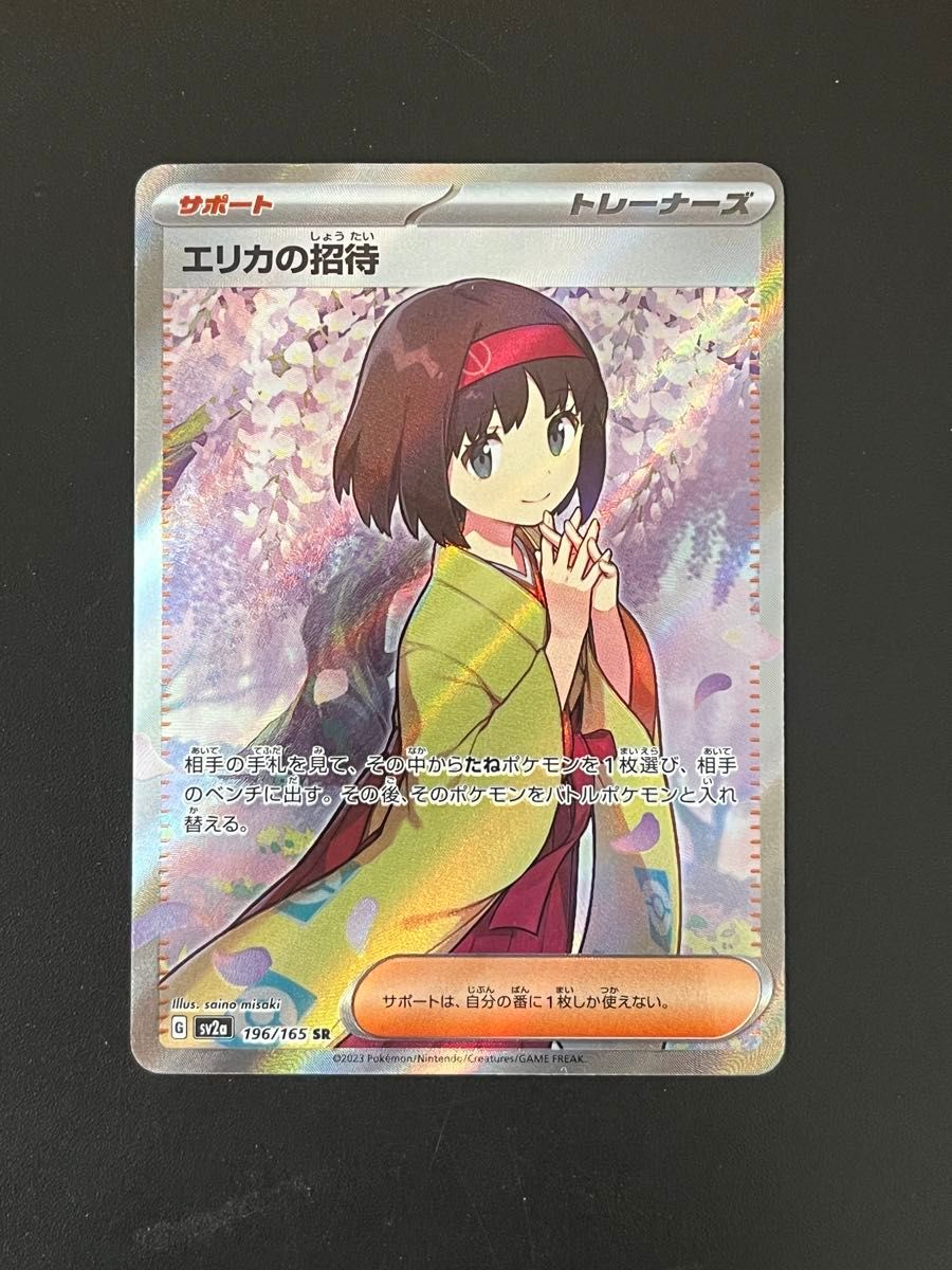 ポケモンカード エリカの招待 SR サポート 151|Yahoo!フリマ ポケモンカード エリカの招待 SR サポート 151|Yahoo!フリマ