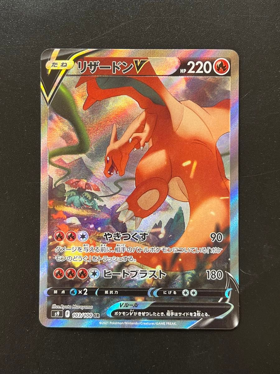 ポケモンカード リザードンV SA SR スペシャルアート スター ポケモンカード リザードンV SA SR スペシャルアート スター