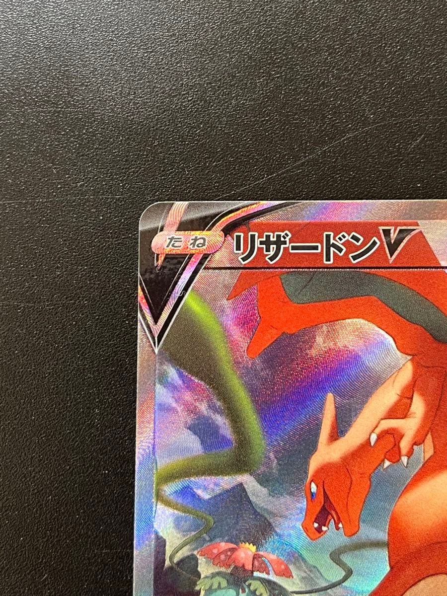 ポケモンカード リザードンV SA SR スペシャルアート スター ポケモンカード リザードンV SA SR スペシャルアート スター