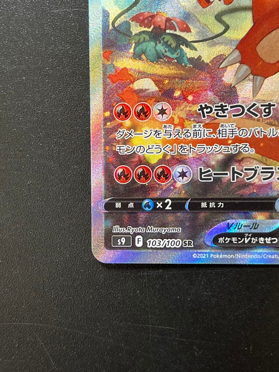 ポケモンカード リザードンV SA SR スペシャルアート スター ポケモンカード リザードンV SA SR スペシャルアート スター