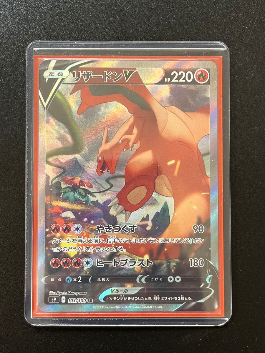 ポケモンカード リザードンV SA SR スペシャルアート スター ポケモンカード リザードンV SA SR スペシャルアート スター