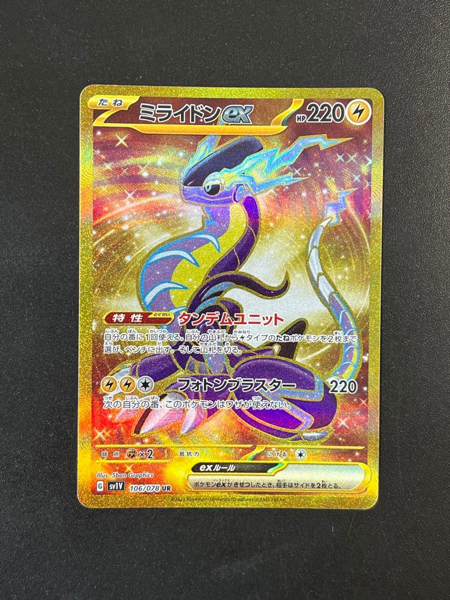ポケモンカード ミライドンex コライドンex UR SR 4枚セット ポケモンカード ミライドンex コライドンex UR SR 4枚セット