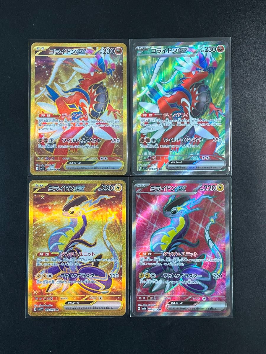 ポケモンカード ミライドンex コライドンex UR SR 4枚セット ポケモンカード ミライドンex コライドンex UR SR 4枚セット