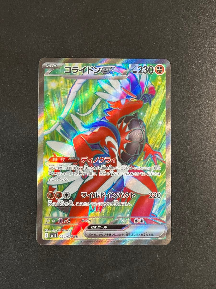 ポケモンカード ミライドンex コライドンex UR SR 4枚セット ポケモンカード ミライドンex コライドンex UR SR 4枚セット