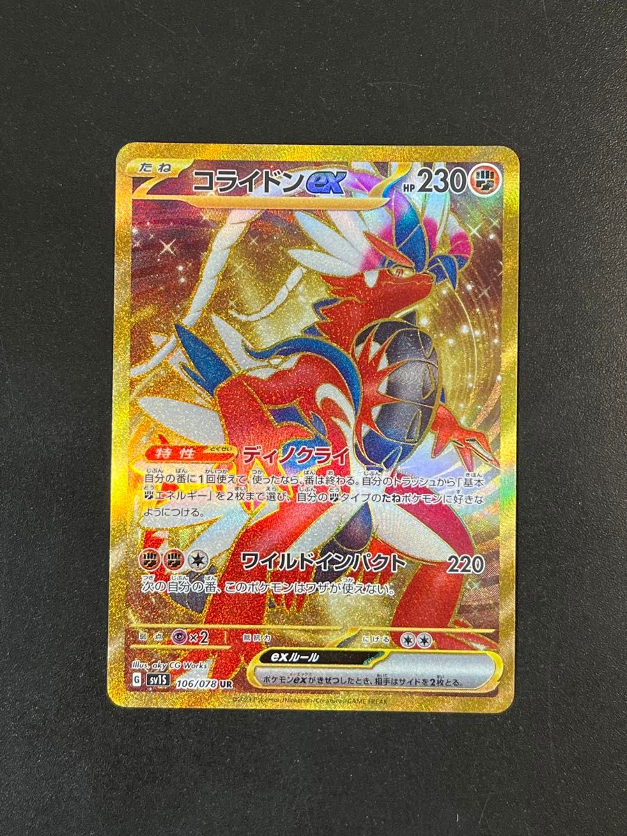 ポケモンカード ミライドンex コライドンex UR SR 4枚セット ポケモンカード ミライドンex コライドンex UR SR 4枚セット